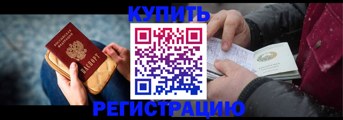 прописка законно в Пугачёве